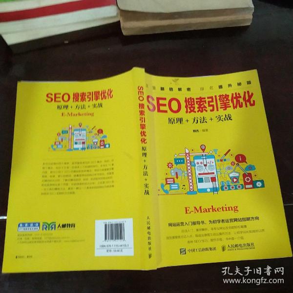 seo_购买seo相关商品_孔夫子旧书网
