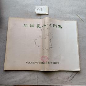 中国农业地图集（馆藏书）