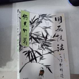 国画技法从入门到精通