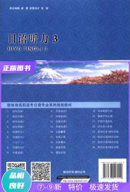 日語聽力（3）/新標準高職高專日語專業系列規劃教材