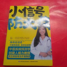 小信号防大病