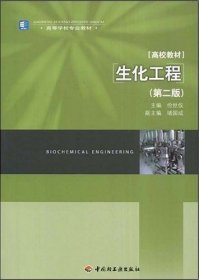 生态工程--原理及应用(普通高等教育十一五国家级规划教材)白晓慧