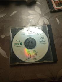 CD 94谭咏麟纪念金唱片