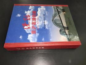 漫話京滬高速鐵路 簽贈本 附紀念信封2枚