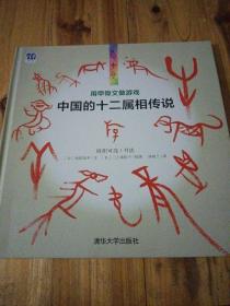 用甲骨文做游戏——中国的十二属相传说