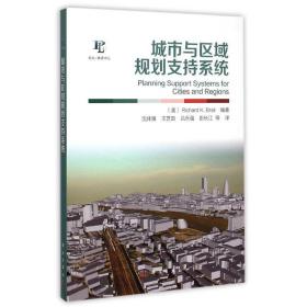 新华正版 城市与区域规划支持系统 沈体雁 9787030447289 科学出版社