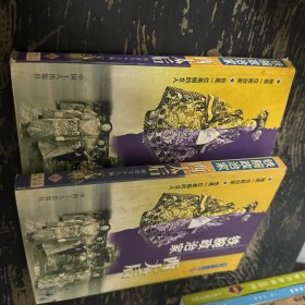 铁腕政治家西太后（上下两册）