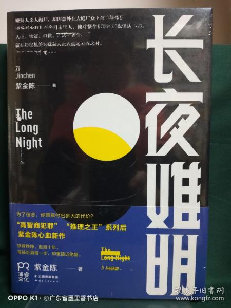 长夜难明