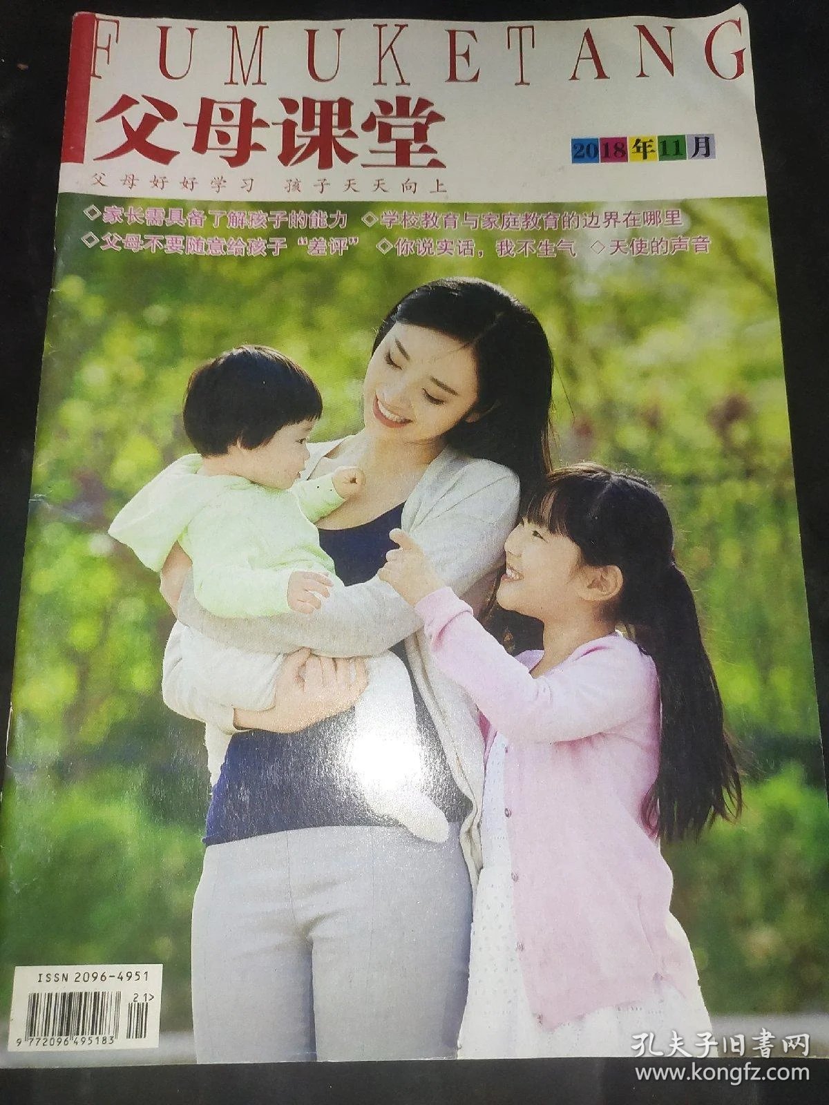 父母课堂