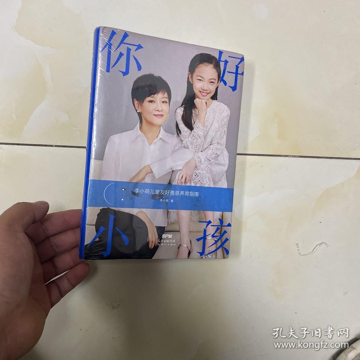 你好小孩 李小萌