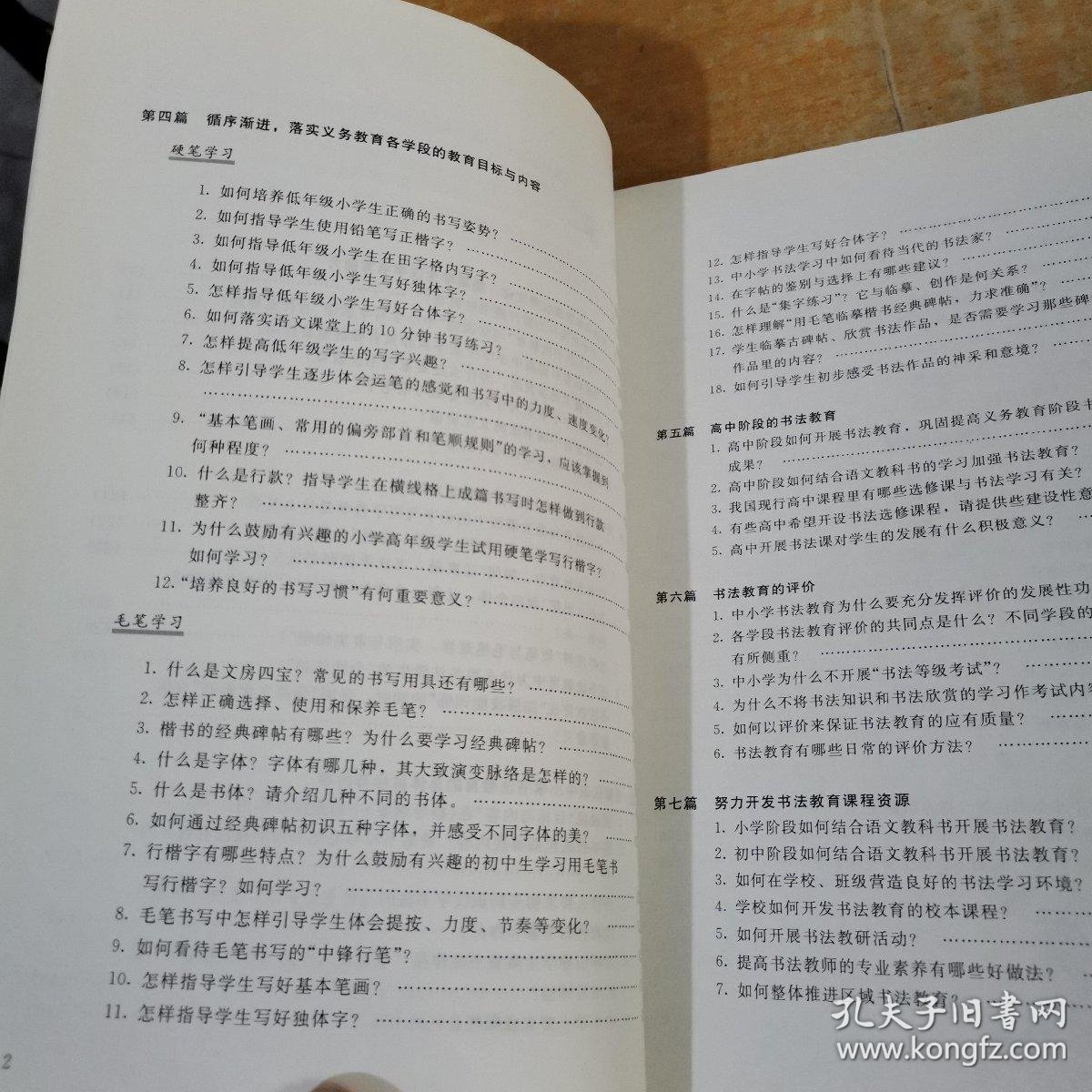 中小学学习方法
