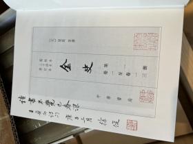 金史，中华书局徐俊签名钤印题诗本，编号8260，一版一印带藏书票（点校本二十四史修订本·全8册）