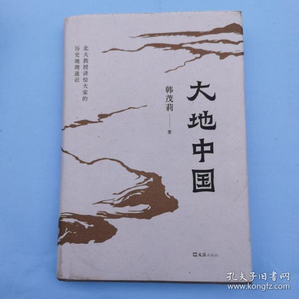 大地中国