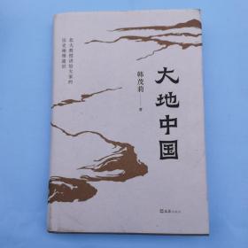 大地中国