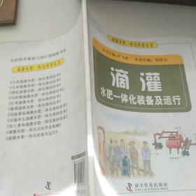 滴灌水肥一体化装备及运行