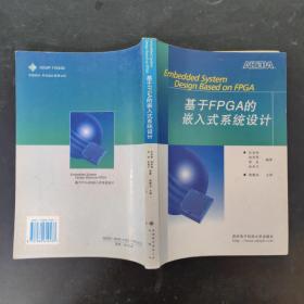 基于FPGA的嵌入式系统设计