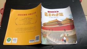 你好呀！故宫 ——最美的建筑