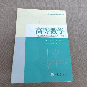 高等数学