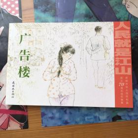 广告楼32开平装连环画小人书