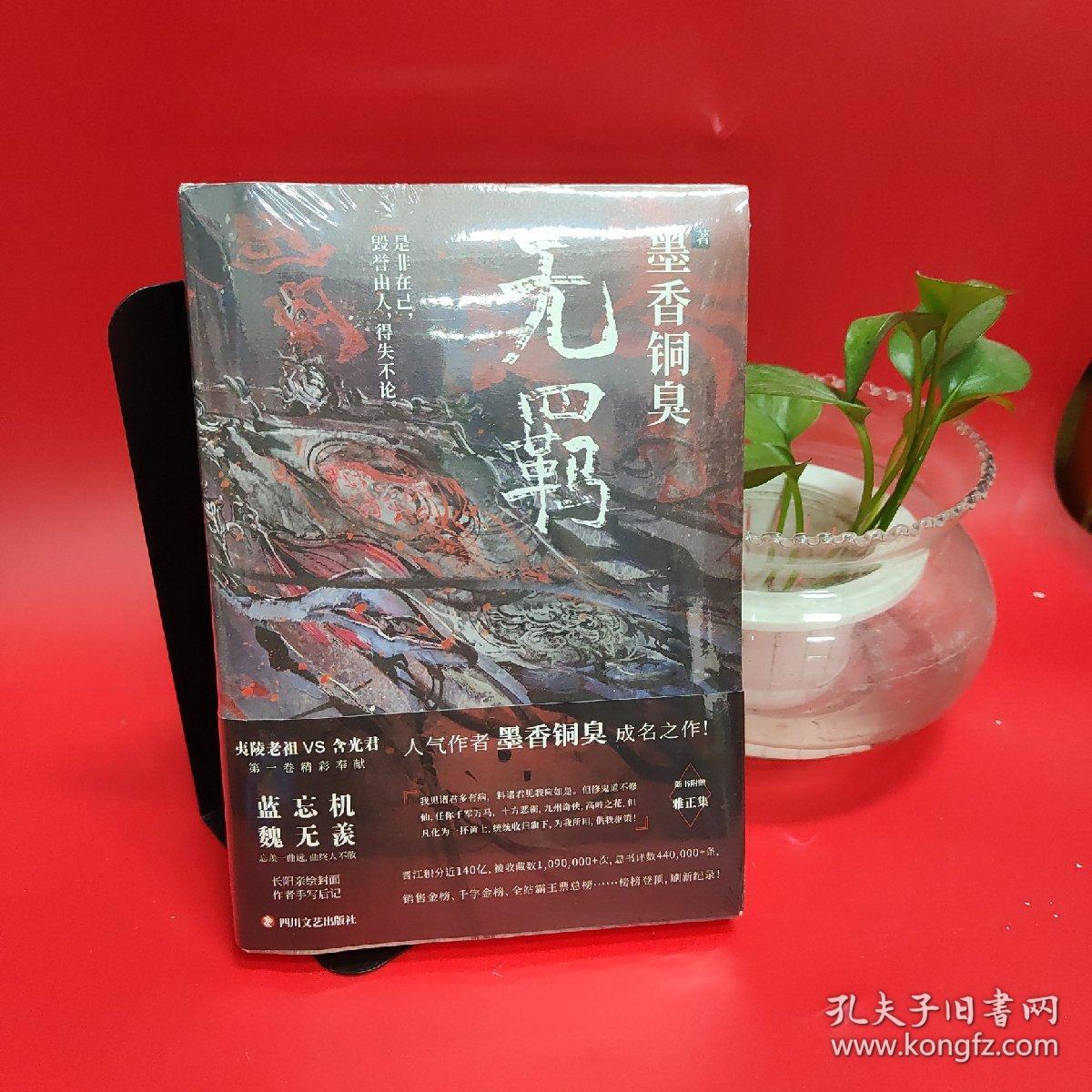 无羁99页pr11防伪码字母一版一印含雅正集