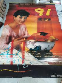 1991年挂历李玲玉专辑13张全