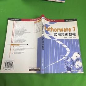 Authorware 7实用培训教程