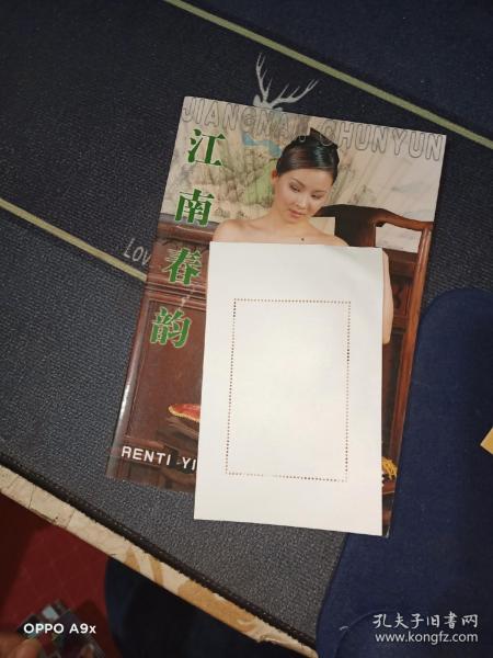 [江南春韵美女画册] 图书价格_书籍图片_网购评论_孔夫子旧书网