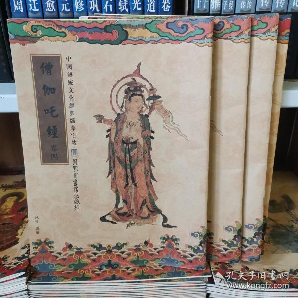 僧伽吒经