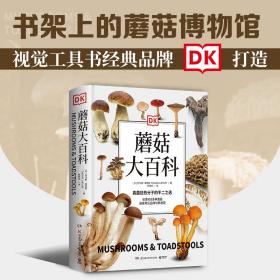 全新正版 DK蘑菇大百科 托马斯·莱瑟斯 9787571004408 湖南科学技术出版社