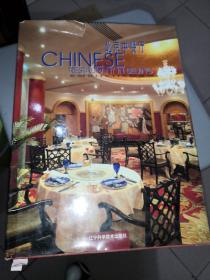 北京中餐厅