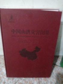 中国山洪灾害图集