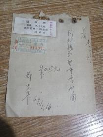 原陕西省京剧团著名演员郑万年手写车票报销申请1张。