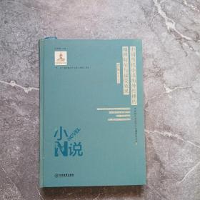 中国当代小说海外传播的地理特征与接受效果刘江凯