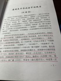 蒲剧传统折子戏选编(全四册)