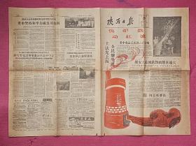 《陕西日报》1958年8月25日