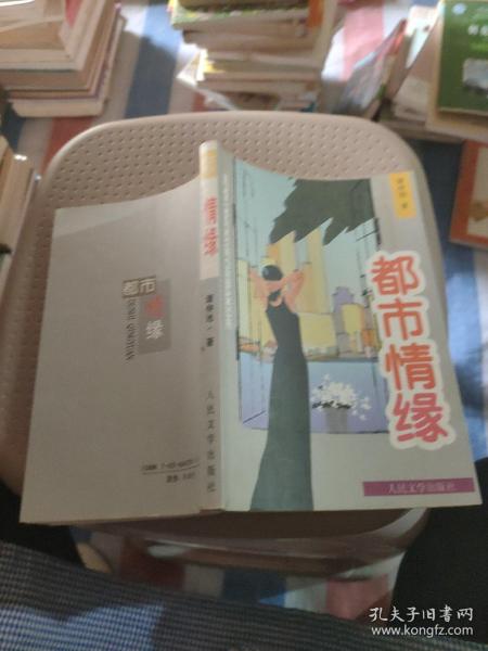 都市情缘