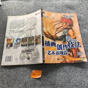 插画创作技法艺术表现篇