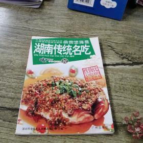 吃遍天下·小小名吃馆（2）