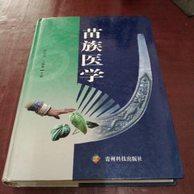 00八五品苗族医学旭东书屋(5)2022-01-17$360.