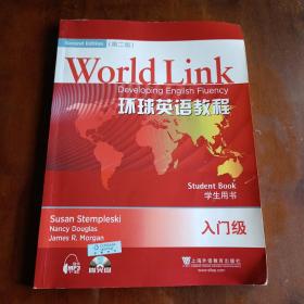 环球英语教程（第二版）入门级 学生用书Student book（附有光盘）