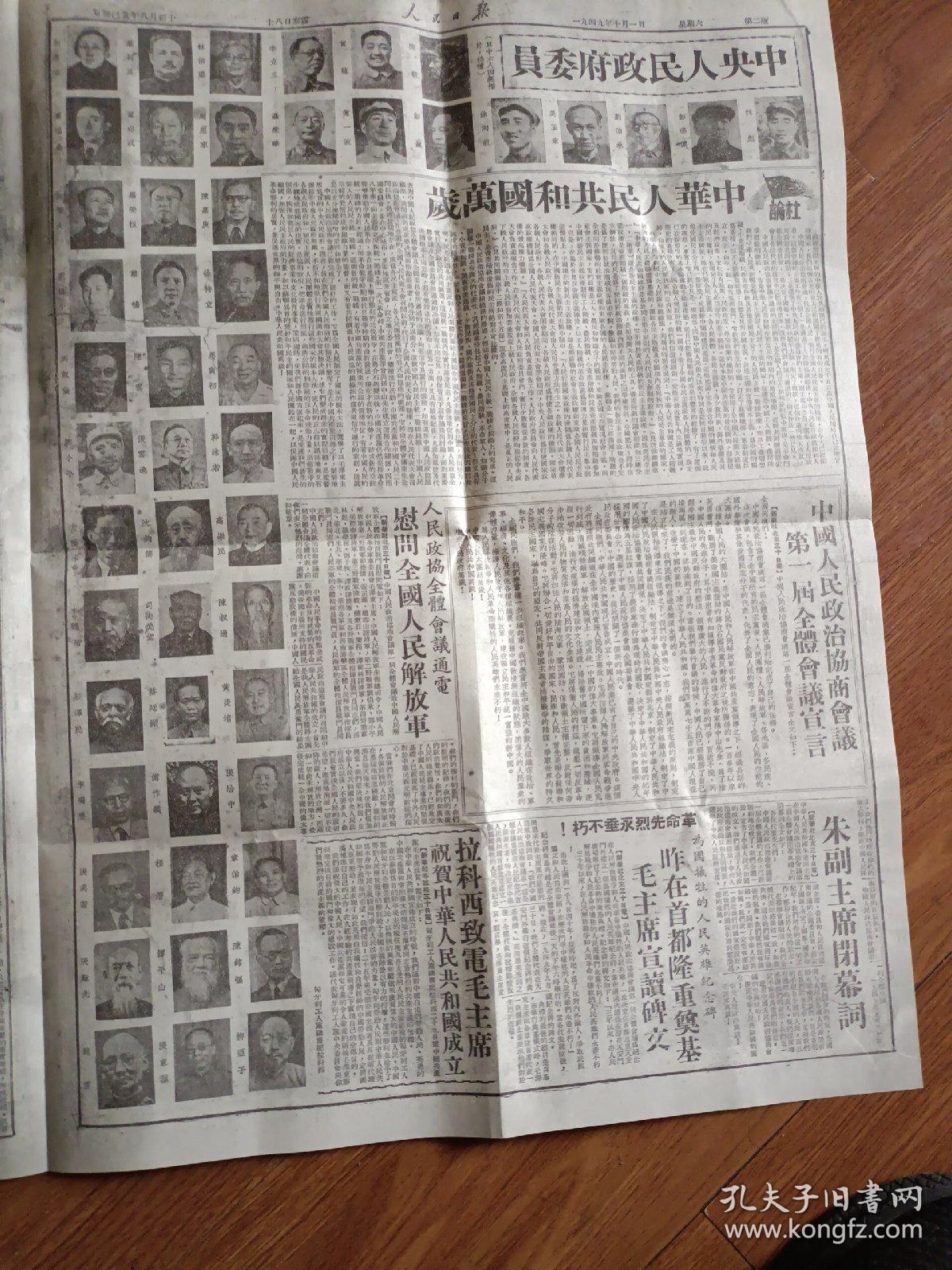 1949年10月1日人民日报第一版到第八版两张