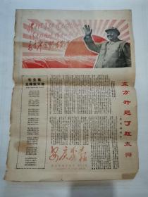 安庆战报“1967年第52期”