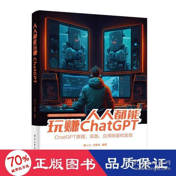 人人都能玩赚ChatGPT