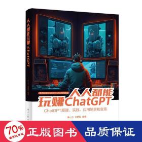 人人都能玩赚ChatGPT