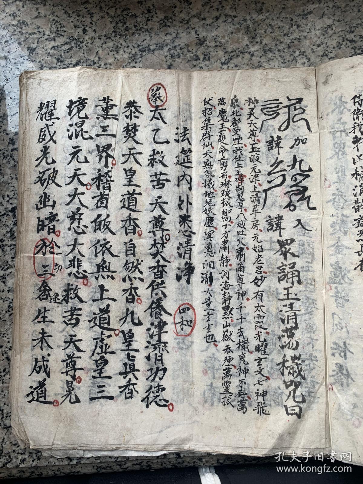 道教手抄本完整的做法事流程灵宝斋醮玉阳赈济科仪玄学看日子手抄本