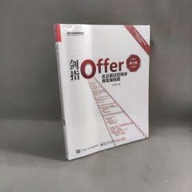 【未翻阅】剑指Offer：名企面试官精讲典型编程题（第2版）