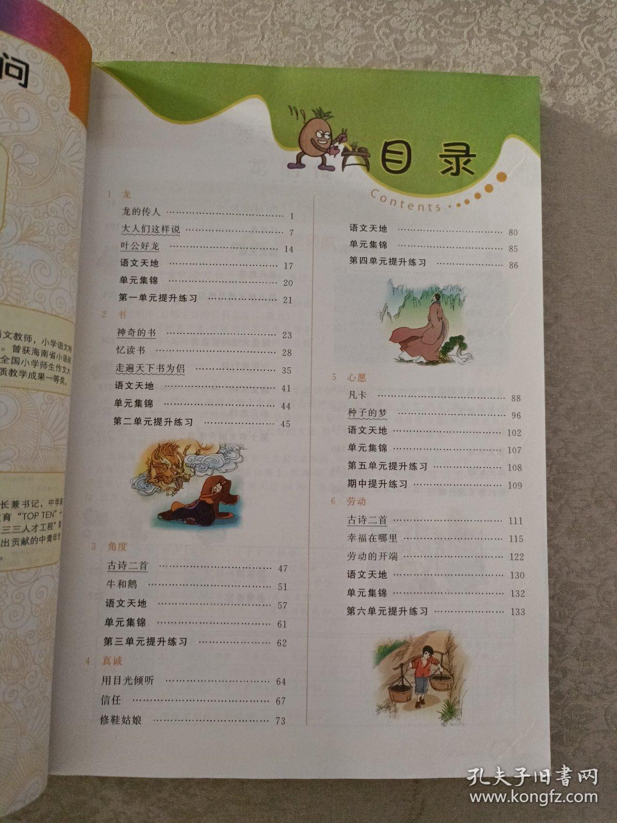 七彩课堂北师大版语文五年级下册