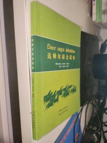 达斡尔语会话本