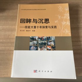 回眸与沉思——技能大赛十年探索与实践