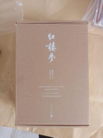 红楼梦40周年纪念版